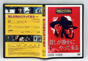 【 美品 DVD 】［09］ 殺しが静かにやって来る ／ マカロニ・ウエスタン傑作映画ＤＶＤコレクション ◎ THE GREAT SILENCE ◎ マカロニ祭り