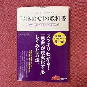 引き寄せの教科書　本