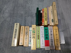 語学本セット 古本 古書 資料 参考書 語学 白水社 三省堂 大学書林 文法 辞典 熟語 単語 発音 イタリア語 フランス語 ドイツ語 対訳 会話