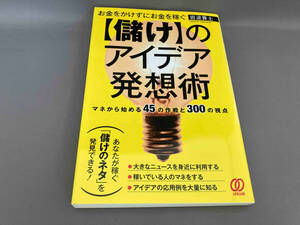 初版 お金をかけずにお金を稼ぐ