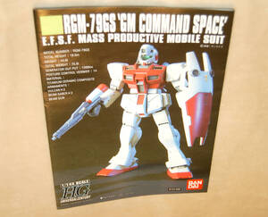 プラモデル 取扱説明書 HGUC No.051 ジムコマンド 宇宙仕様 説明書 組立図 COLOR GUIDE RGM-79Gs GM COMMAND 機動戦士ガンダム 0080 GUNDAM