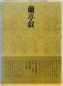 書道技法講座