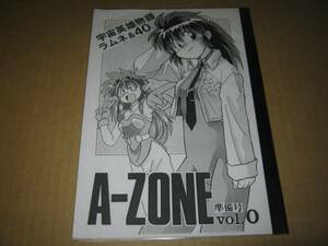 A-ZONE 準備号 あずまきよひこ 宇宙英雄物語 ラムネ&40 同人誌