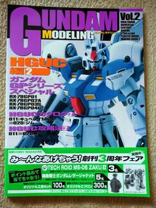 ガンダムモデリング　HGUC編 Vol.2