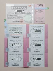 JR九州 株主優待券 1日乗車券1枚 高速船割引1枚 JR九州グループ株主優待券500円×5枚