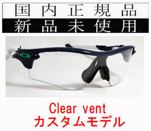 RL55-CLvtd 正規保証書付 新品未使用 国内正規 オークリー OAKLEY レーダーロック RADARLOCK PRIZM プリズム (A) アジアンフィット OO9206