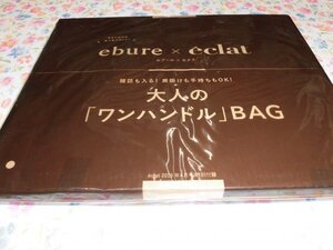 S027　雑誌付録　エクラ　エブール　大人の　ワンハンドル　BAG　未開封