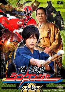 【中古】スーパー戦隊シリーズ 侍戦隊シンケンジャー VOL.7 [DVD]