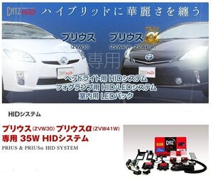 CATZキャズ ZVW30プリウス専用 HIDキット 6000K　APP13