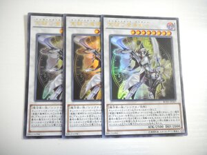 BO1【遊戯王】覚醒の魔導剣士 3枚セット ウルトラレア 即決