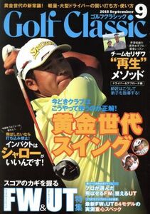 Golf Classic(2018年9月号) 月刊誌/日本文化出版