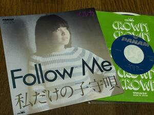 ★即決落札★イルカ「Follow Me/私だけの子守唄」シュリークス/小田和正/１９８１年リリース/定価￥７００