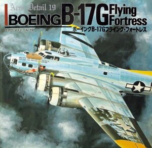 【中古】 ボーイングB 17Gフライング・フォートレス (エアロ・ディテール)