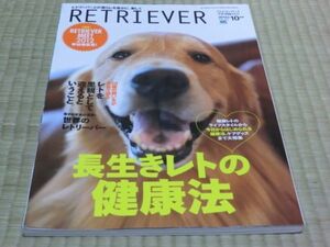 中古本　RETRIVER　レトリーバー 2012年10月号