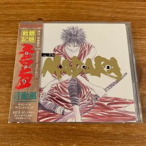 魍魎戦記MADARA音颱風　帯付きCD