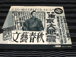 大竹まこと　 切り抜き　当時物 　シティボーイズ　エスパー清田　清田益章