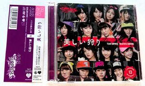 【送料無料】希少盤 AKB48 シングルCD+DVD[美しい狩り]TypeB チーム・サプライズ AKBS-20125/26 大島優子 2015年CD発売