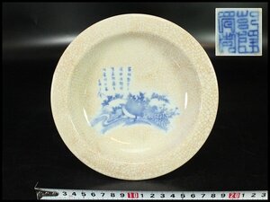 【金閣】中国美術 青花 草花鶉紋 題詞 折口盤 φ18cm 乾隆年製 款 旧家蔵出 送料無料(F112)