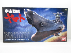 n81303-ty 開封済み未使用○バンダイ 1/500スケール 宇宙戦艦ヤマト 未組立プラモデル [068-241121]