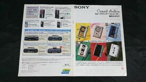 『SONY(ソニー)カジュアルオーディオ ウォークマン/テープレコーダー総合カタログ 1987年11月』WM-51/WM-109/WM-F107/WM-R202/WM-D3/WM-D6C