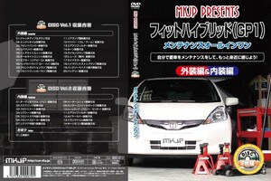 MKJP メンテナンスDVD 通常版 フィットハイブリッド GP1 GP4