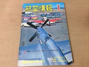 ●K22A●航空情報●1973年1月●310●プロジェクトYX●4次防計画北欧空戦史RENO1972F-15イーグルYS-11折込図F-101●即決