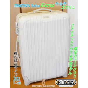 ◇RIMOWA/リモワ ユナイテッドアローズ別注 Salsa Eclu/サルサ エクリュ 機内持込 超人気希少色◇メンテナンス・クリーニング済み