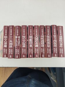 【中古品B】光文社文庫　山田風太郎　ミステリー傑作選　全10巻　全巻初版（管理番号：062121）