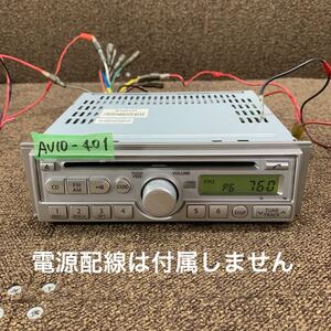 AV10-401 激安 カーステレオ CDプレーヤー SUZUKI SANYO 39101-72J3X-CYY CDF-R3013A CD FM/AM 本体のみ 簡易動作確認済み 中古現状品