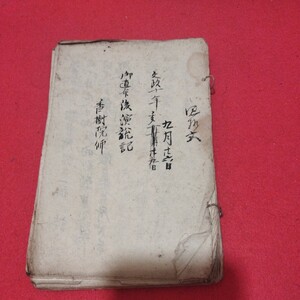 写本 香樹院師 御直命演説記　文政10年　仏教 江戸時代　検）仏陀浄土真宗浄土宗真言宗空海親鸞法然密教 古書和書古本古文書 NR