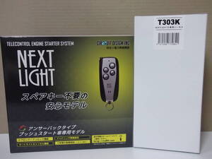 【新品・在庫有】サーキットデザインESL53＋T303K　トヨタ アベンシス　年式H27.10～H30.4　ZRT272W系　リモコンエンジンスターターSET