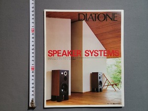 1979年10月 DIATONE　SPEAKER SYSTEMS スピーカー総合カタログ　三菱電機/P