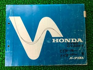 ノーティダックス パーツリスト 1版 ホンダ 正規 中古 バイク 整備書 CY50 CY50 CY50K1 ノーティDAX Ou 車検 パーツカタログ 整備書