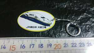 送料無料！ JR東日本 大宮工場 キーホルダー　※説明文ご確認下さい au2