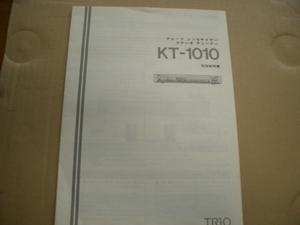 ＴＲＩＯ　　ＫＴ－１０１０　取説