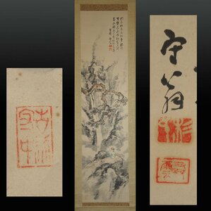 蔵出 【真作】 蔵壷◆『杉下守中 高士観瀑図』 1幅 古筆 古文書 水墨画 日本画 文人画 中国絵画 前川文嶺に学ぶ 茶掛軸 岐阜県 飛騨高山