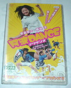 レンタル落ちDVD 阿波DANCE〜榮倉奈々 勝地涼