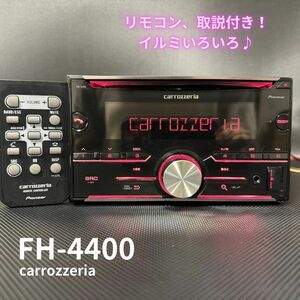 FH-4400 Bluetooth/CD/MP3/USB/チューナー AVメインユニット イルミいろいろ♪ リモコン 取説付き カロッツェリア 即決【4051304】