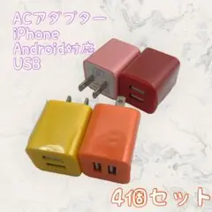 ACアダプター まとめ買い USBコンセント android　充電器