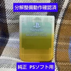 m117 PS1メモリーカード 1個 ソニー純正 動作確認済 プレイステーション