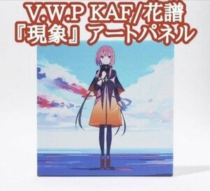 V.W.P【KAF/ 花譜『現象』アートパネル (新品未開封)】神椿 KAMITSUBAKI ヰ世界情緒 理芽