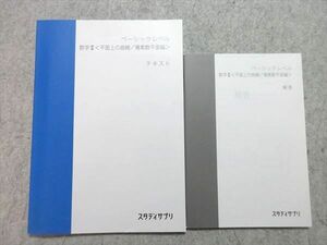 XA55-033 スタディサプリ ベーシックレベル 数学III＜平面上の曲線/複素数平面編＞ 未使用品 2022 山内恵介 ☆ 05m1B