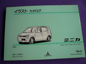 ほぼ新品◆ミニカ H4系 ’98-8～ ◆イラスト 分解図’04-4 ◆H42A,H42V、H44A,H47A,H47V。