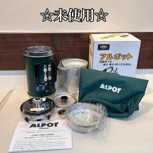 ◇未使用◇ アルポット　大木製作所　ohki ALPOT 強風時でも沸す・煮る・炊くが出来る　ご飯2合まで　水800ccまで　アウトドア クッカー