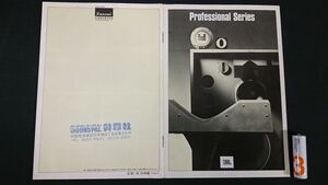 『JBL(ジェービーエル)Professional Series(プロフェッショナルシリーズ)総合カタログ1981年10月』山水電気/4350B/4343B/4315B/4331B/4333B