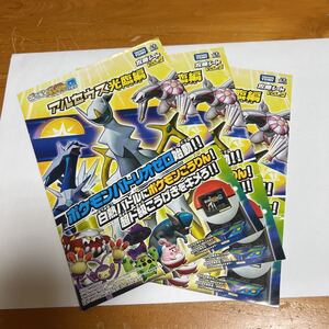 1枚完売! 残2枚! ポケモンバトリオS アルセウス光臨編 攻略シートVOL.9 リーフレット 中古品 送料無料