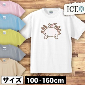 ウーパールーパー 正面ピンク キッズ 半袖 Tシャツ 男の子 女の子 ボーイズ ガールズ プリント 綿 おもしろ 面白い ゆるい トップス ジュニ