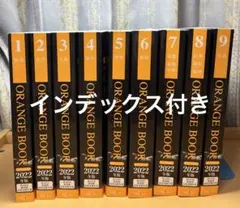 オレンジブック1-9巻