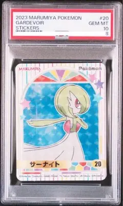 PSA10ポケモン　サーナイト　丸美屋ステッカー