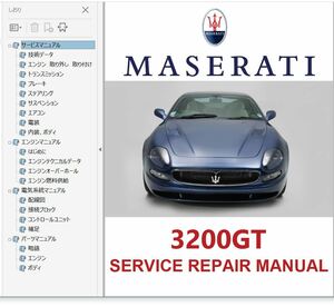 マセラティ 3200GT 整備書 修理書 パーツリスト 配線図　4種セット　（　 マセラッティ サービスマニュアル MASERATI 